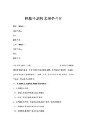技術服務在現代市場中的價值與合同簽署要點解析