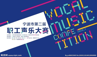 聲樂海報設計圖——寧波廣告發布精選