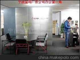 寧波寶馬廣告公司業(yè)務(wù)部——專業(yè)廣告設(shè)計(jì)，驅(qū)動(dòng)品牌價(jià)值