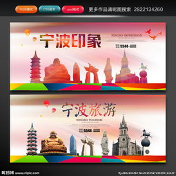 寧波印象 城市記憶與視覺(jué)設(shè)計(jì)的詩(shī)意交融